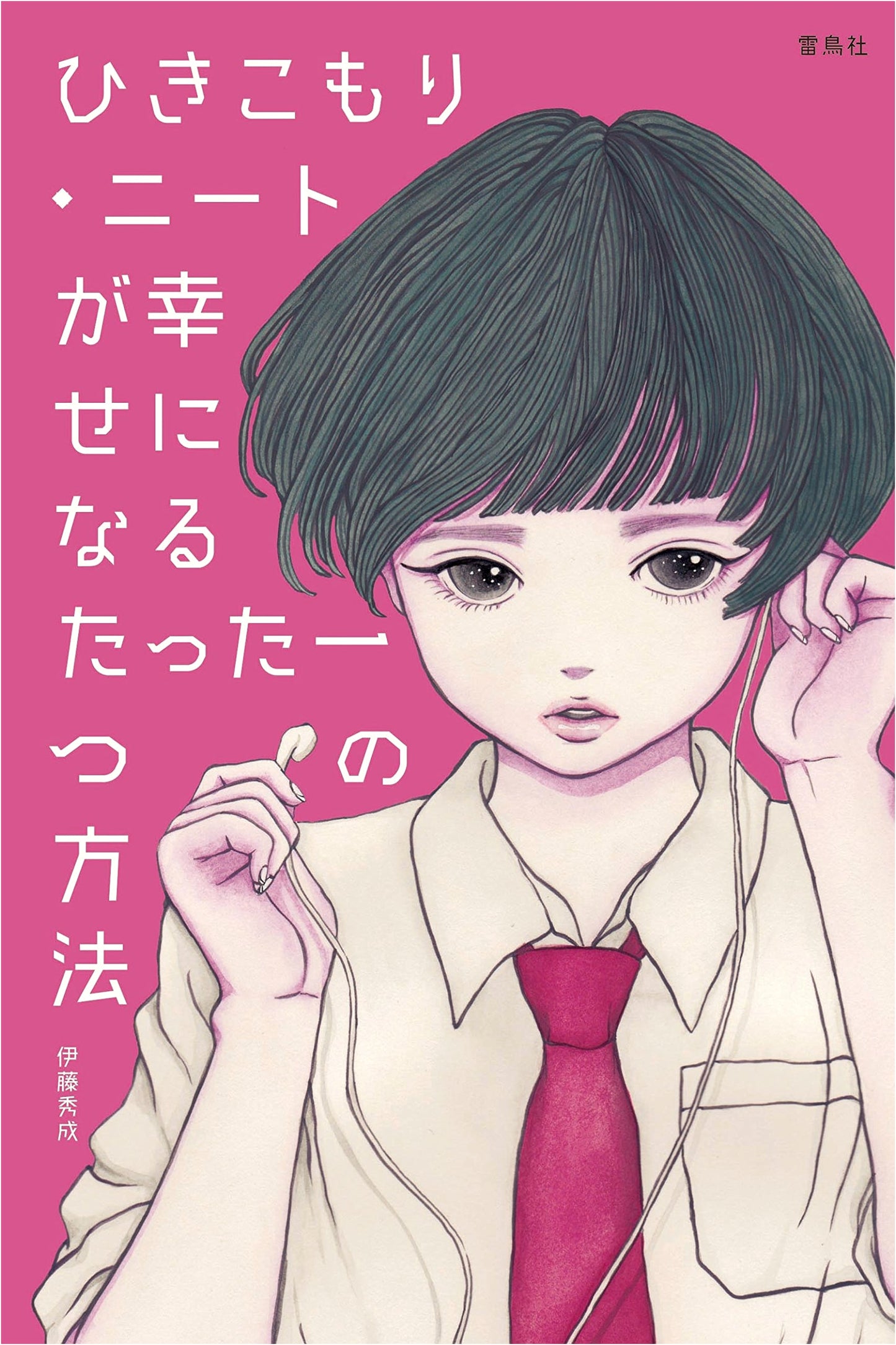 The Single Path to Happiness for Hikikomori and NEETs