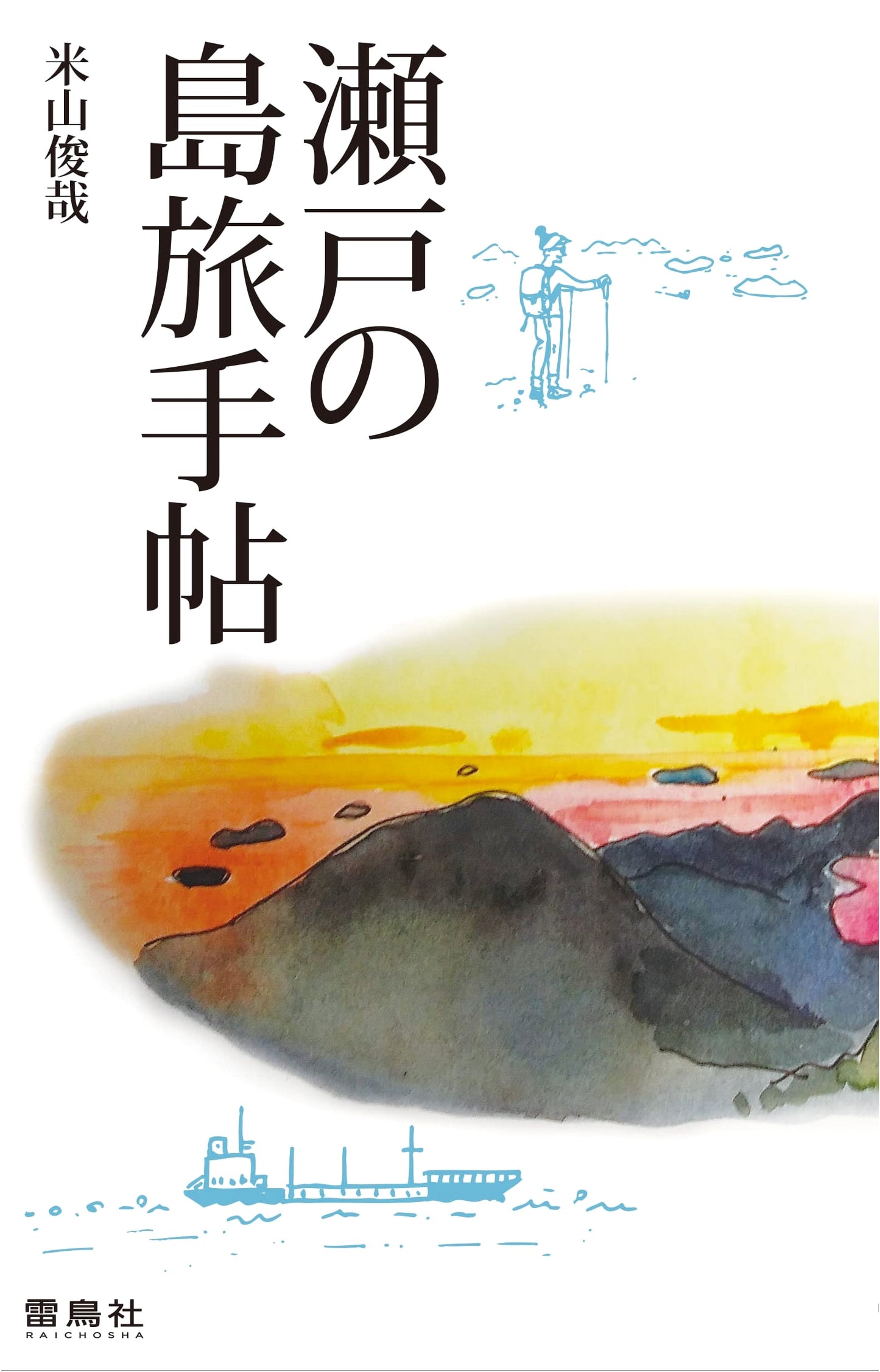 Island Hopping in the Seto Inland Sea by Toshiya Yoneyama