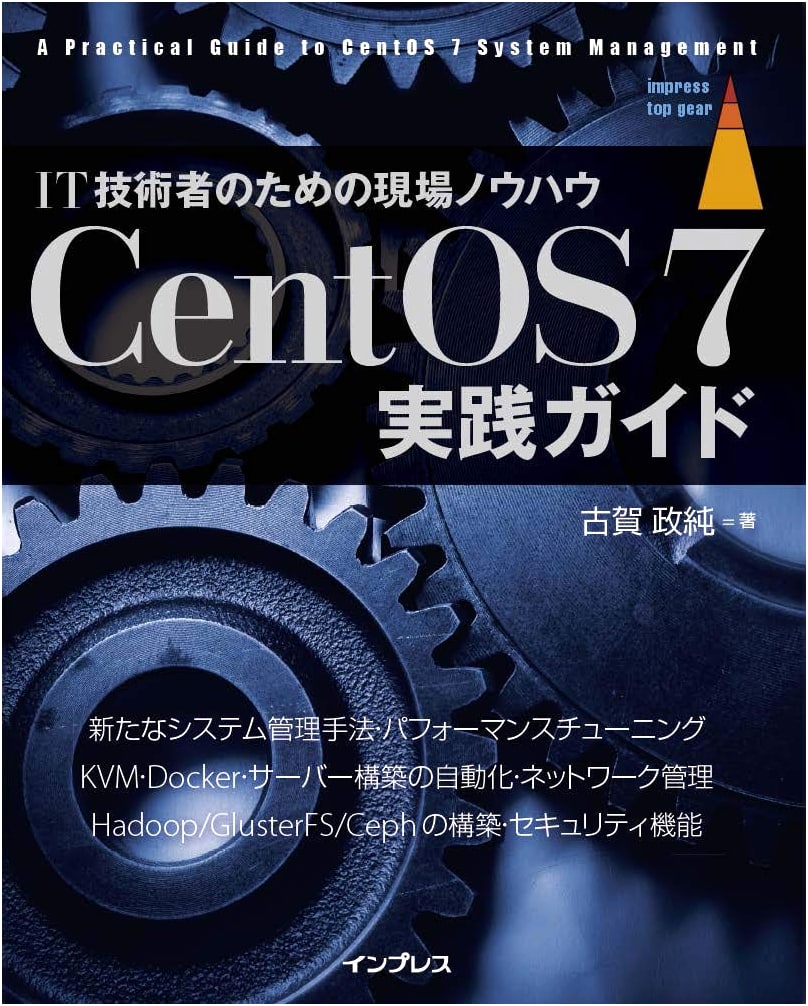 CentOS 7 Practical Guide (impress top gear)