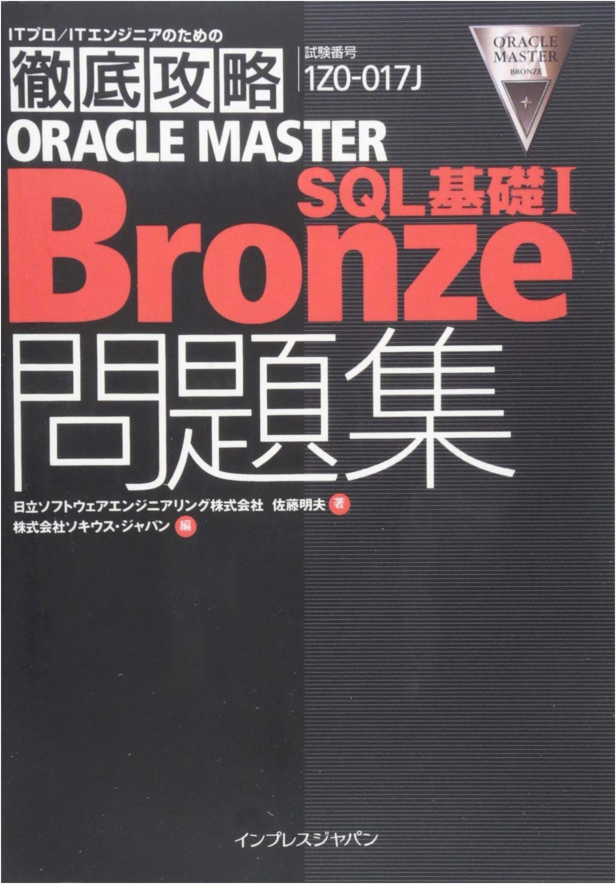 Mastering ORACLE MASTER Bronze SQL Fundamentals I: Practice Workbook