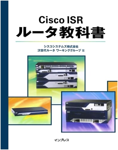 Cisco ISR Router Textbook: Mastering Network Infrastructure