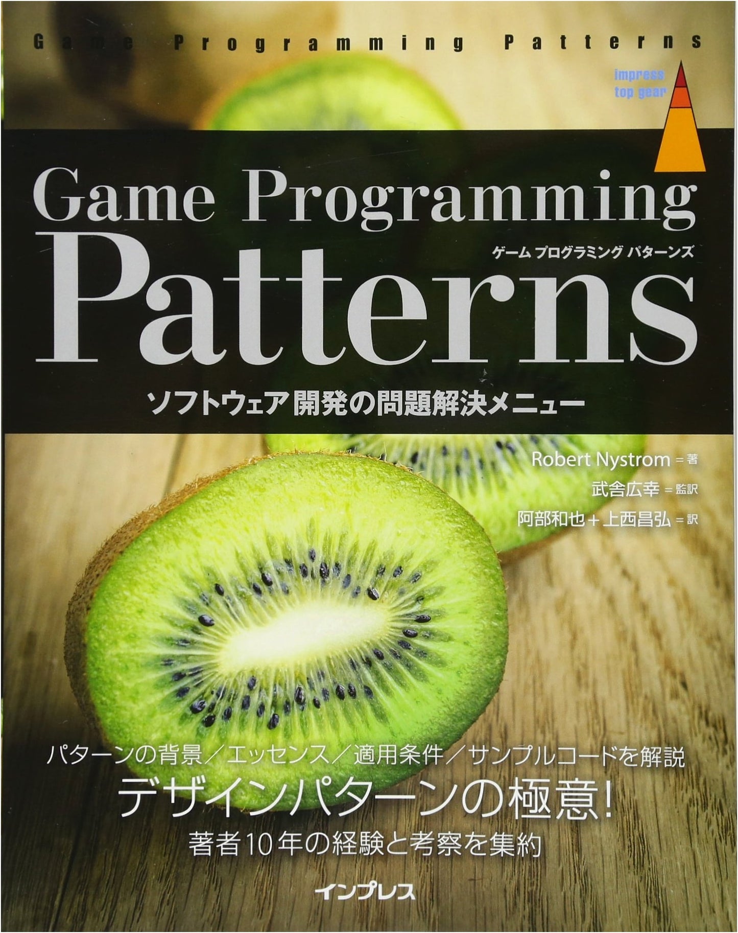 Game Programming Patterns: Software Development Problem-Solving Guide (Impress Top Gear)