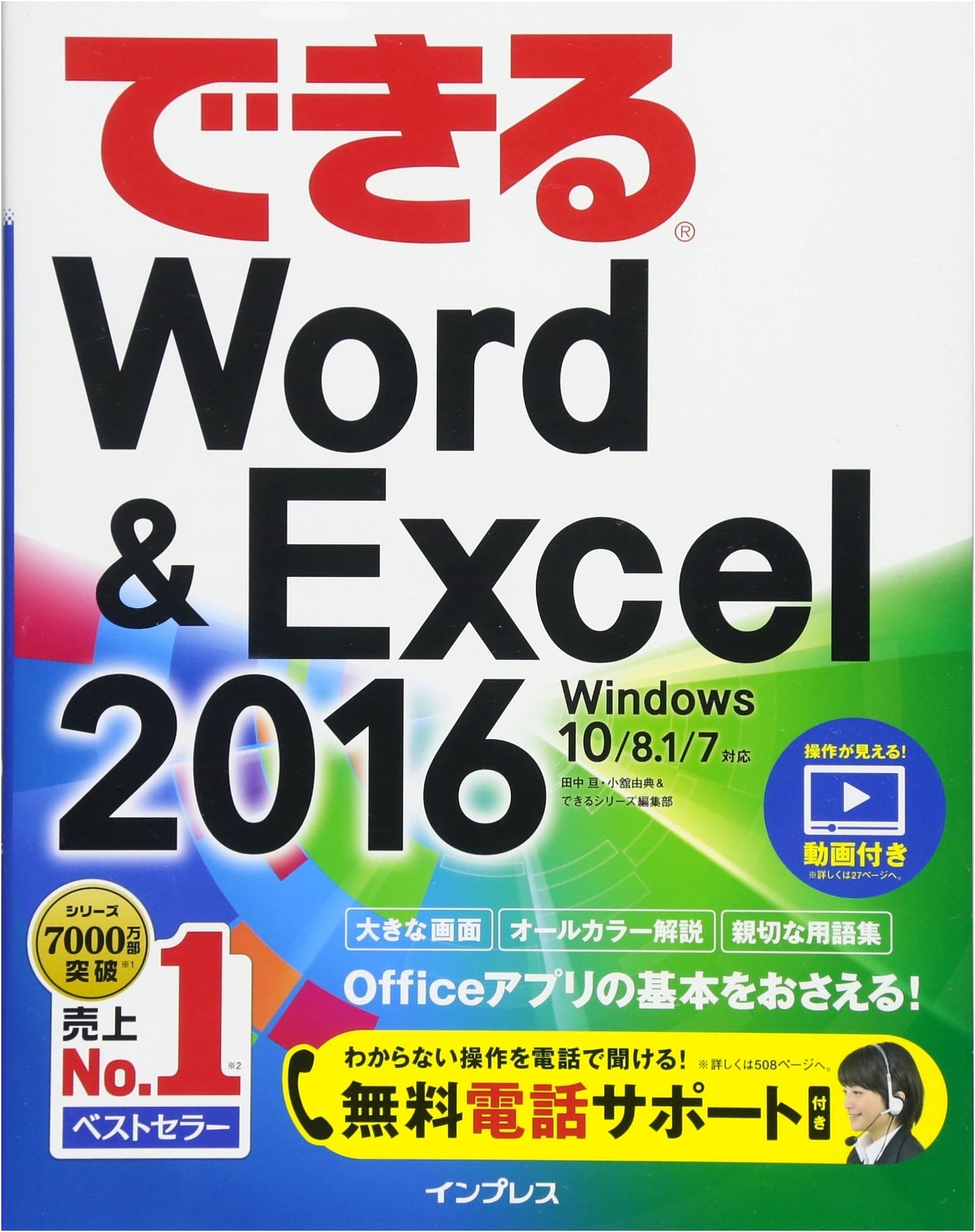 Mastering Word & Excel 2016 for Windows 10/8.1/7 with Free Phone Support