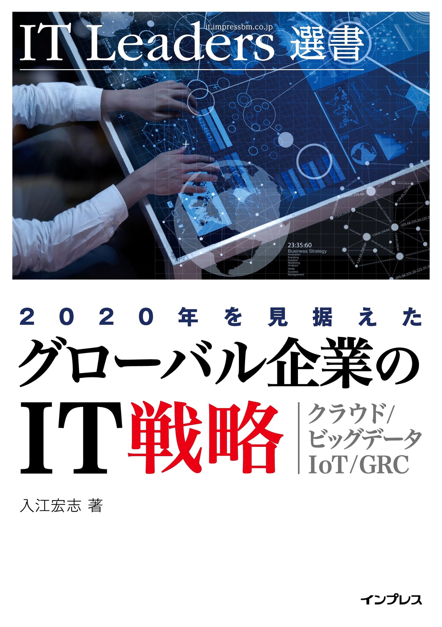 IT Strategy for Global Enterprises: Eyeing 2020 with Cloud, Big Data, IoT, GRC