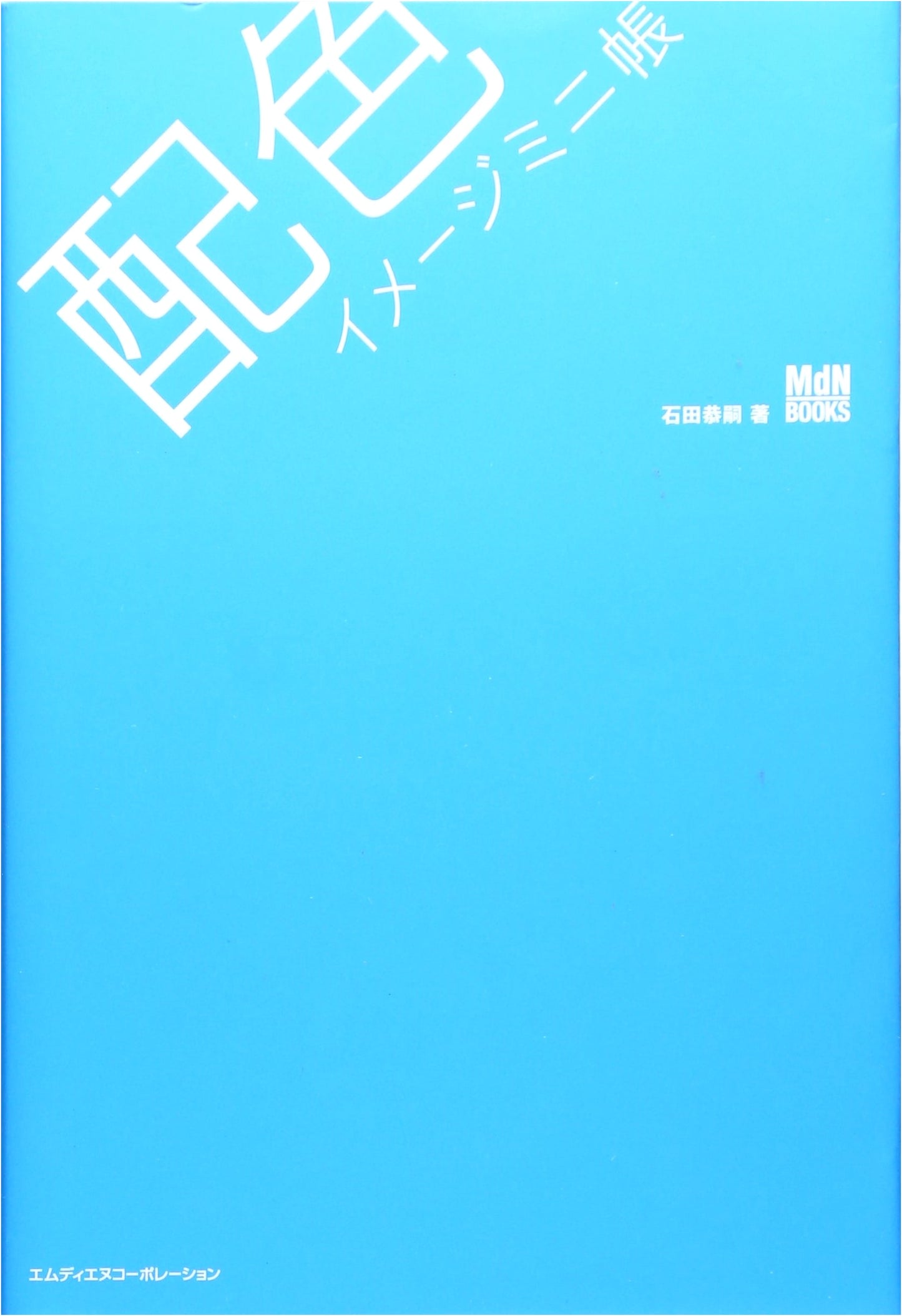 Color Palette Image Mini Book by Yasutsugu Ishida (MdN)