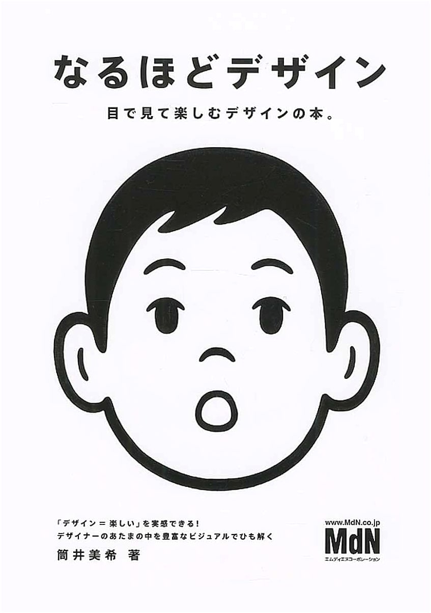 Naruhodo Design: A Visual Guide to Inspiring Design by Miki Tsutsui