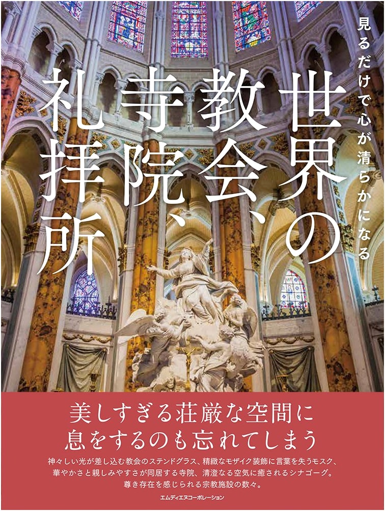 World's Churches, Temples, and Houses of Worship: A Visual Journey
