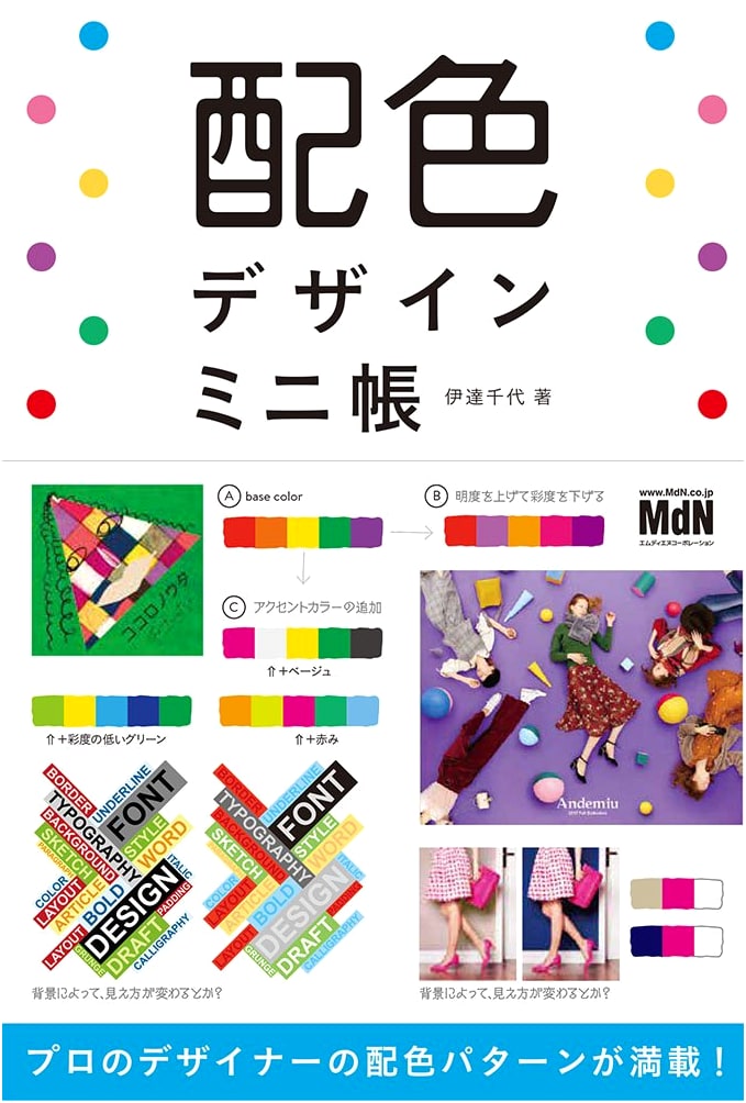 Color Palette Design Mini Book by Chiyo Date
