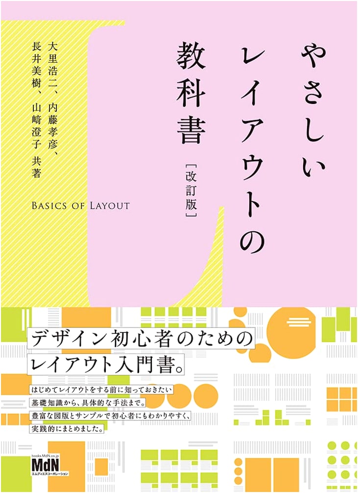 The Easy Layout Textbook: Revised Edition