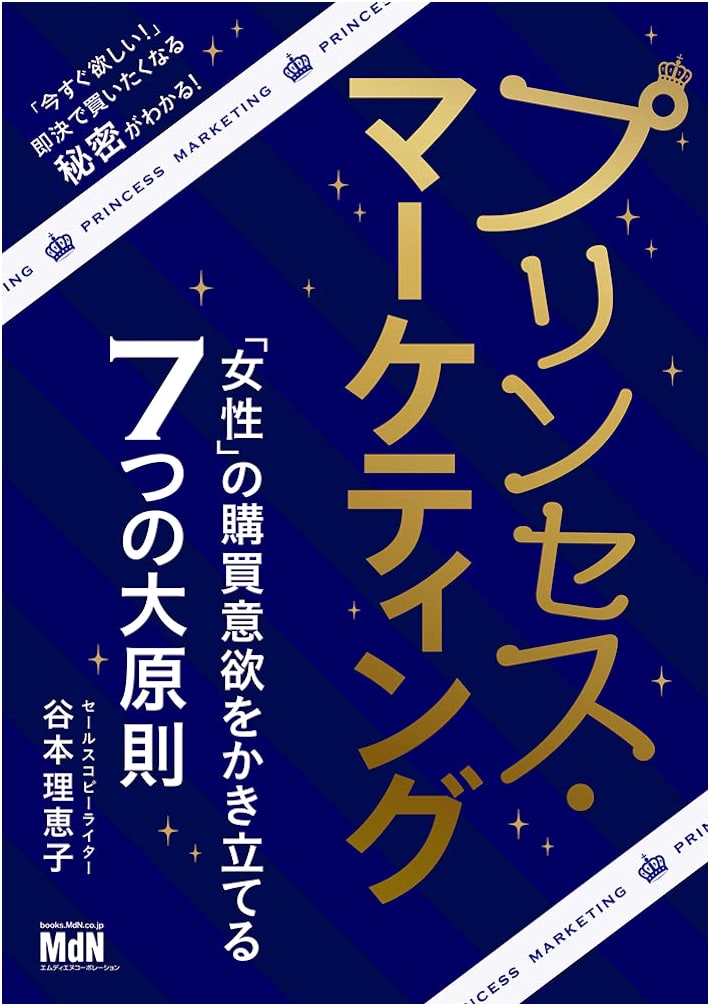 Princess Marketing: 7 Principles to Stimulate Women's Buying Intentions by Rieko Tanimoto
