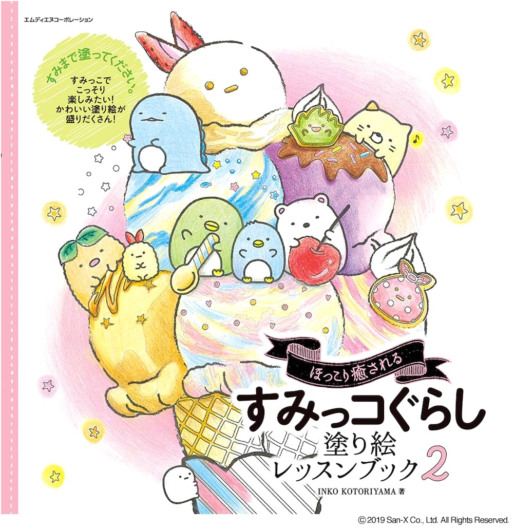 Sumikko Gurashi Healing Coloring Book 2 by Inko Kototiyama