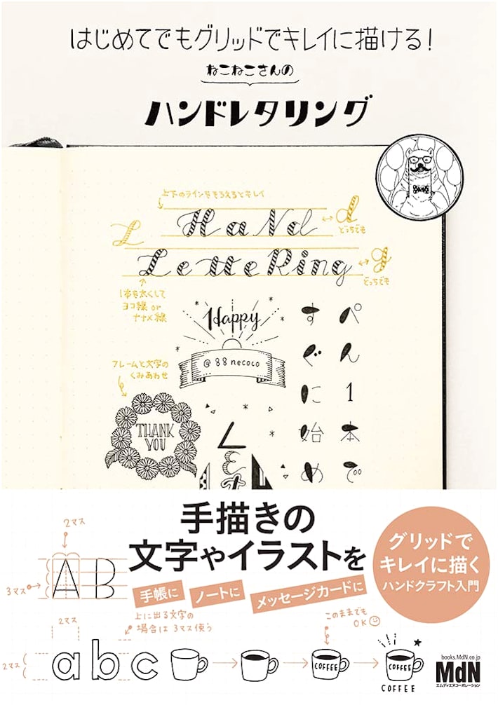 Hand Lettering with Grids: A Beginner's Guide by Nekoneko
