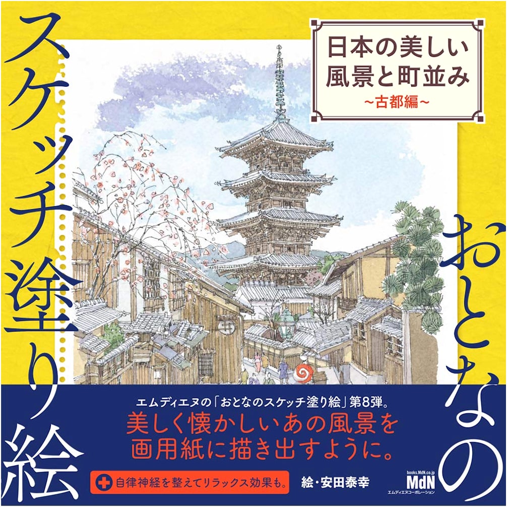 Adult Sketch Coloring Book: Beautiful Japanese Landscapes and Towns - Ancient Capitals by Yasuda Yasuyuki