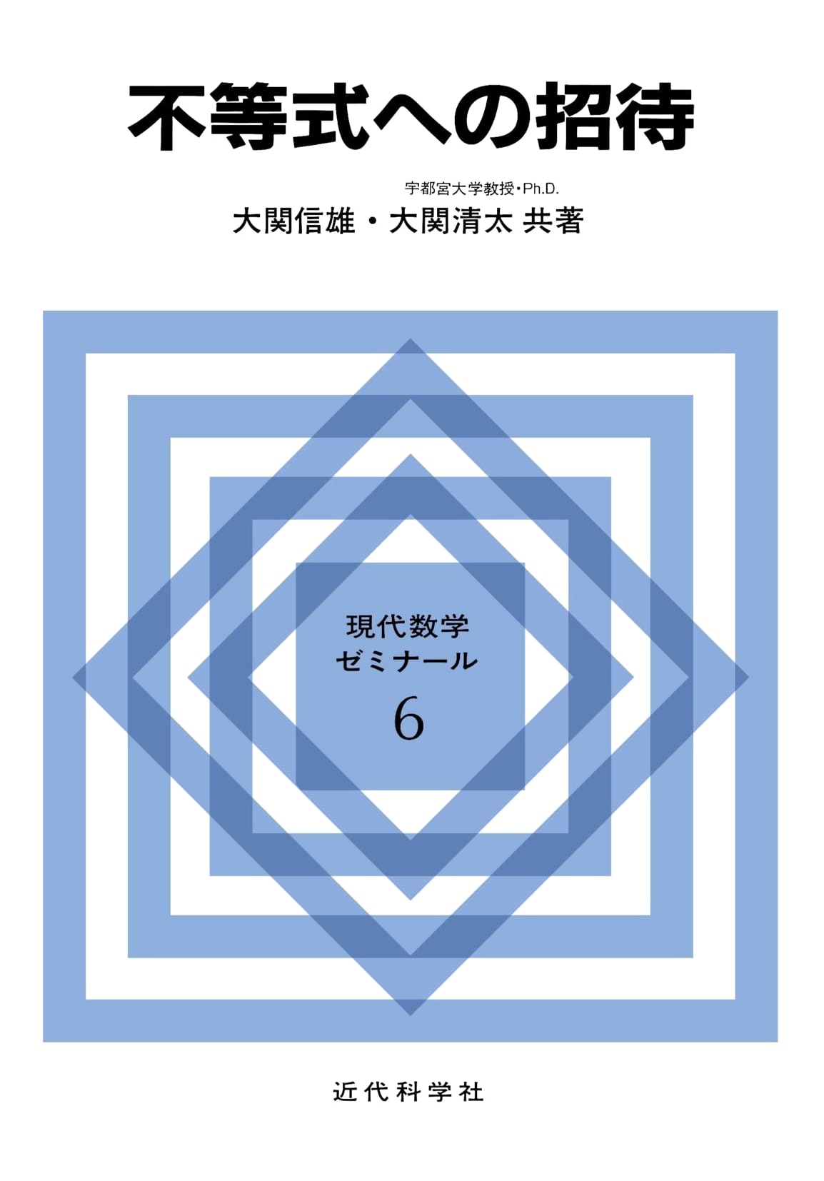 An Invitation to Inequalities: Modern Mathematics Seminar Vol. 6