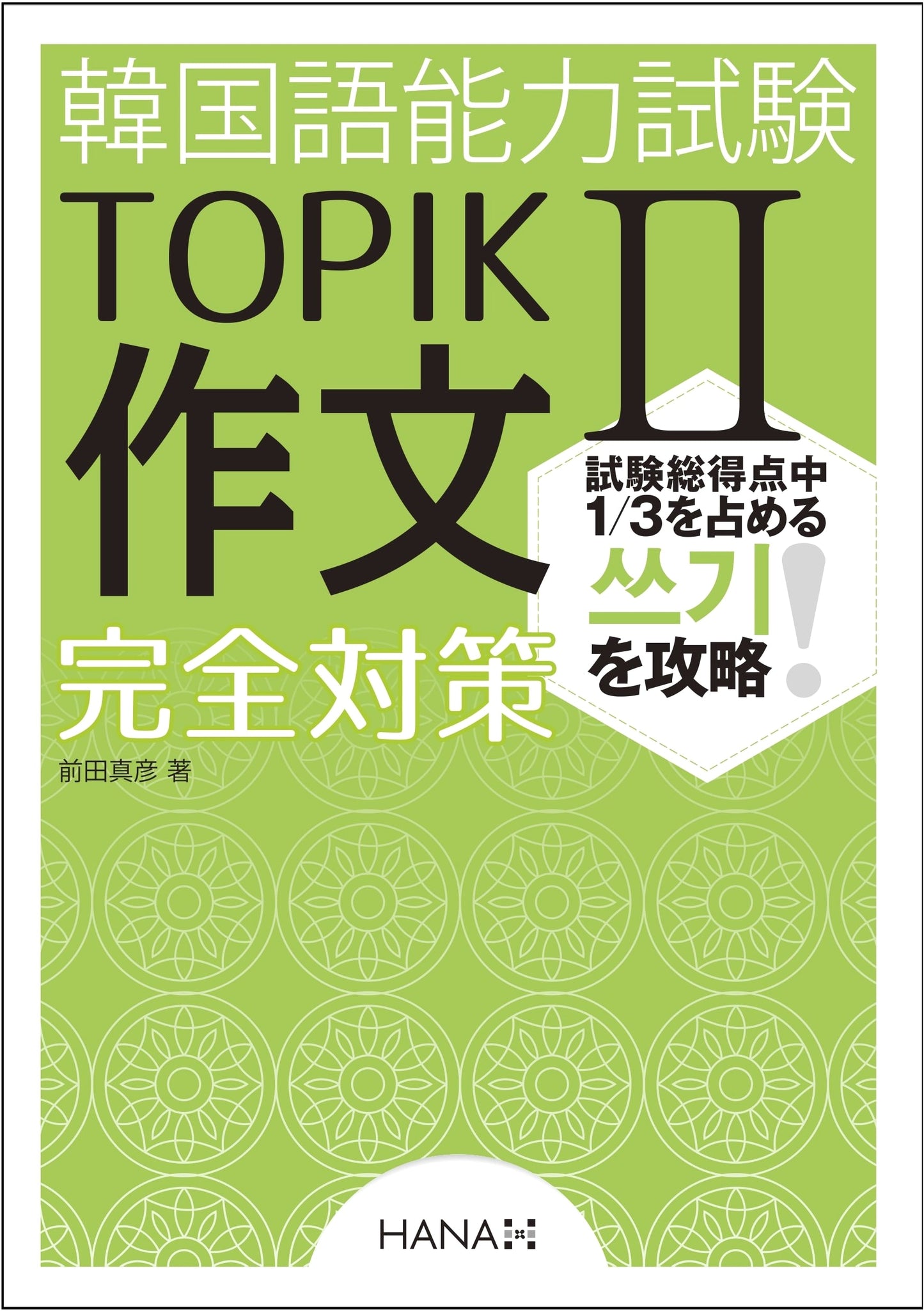TOPIK II Writing: Complete Preparation Guide for Korean Language Proficiency Test