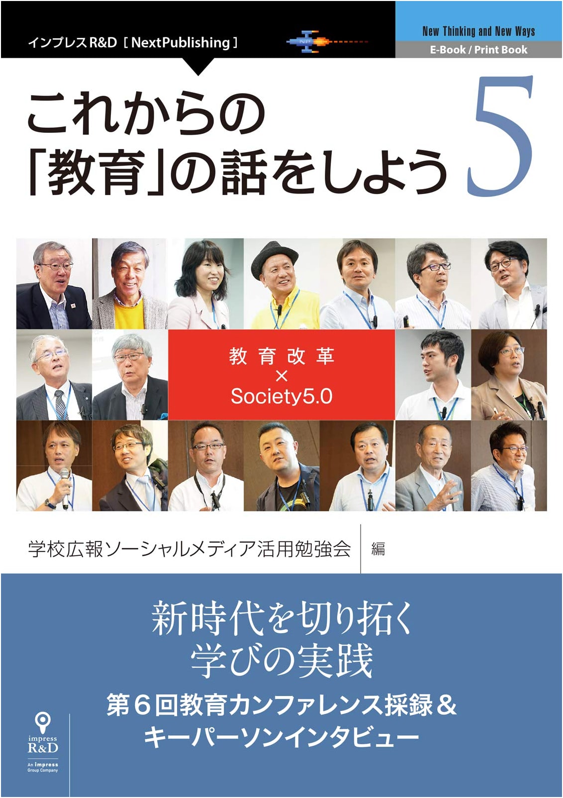 Let's Talk About the Future of Education, Vol. 5: Education Reform x Society 5.0 (NextPublishing)