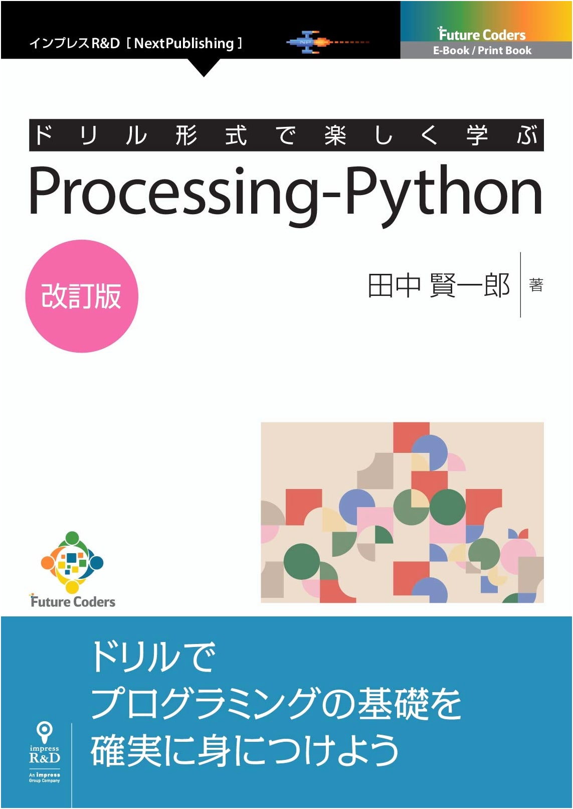 Fun Learning with Processing-Python in Drill Format: Revised Edition (Future Coders)