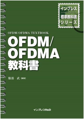 OFDM/OFDMA Textbook