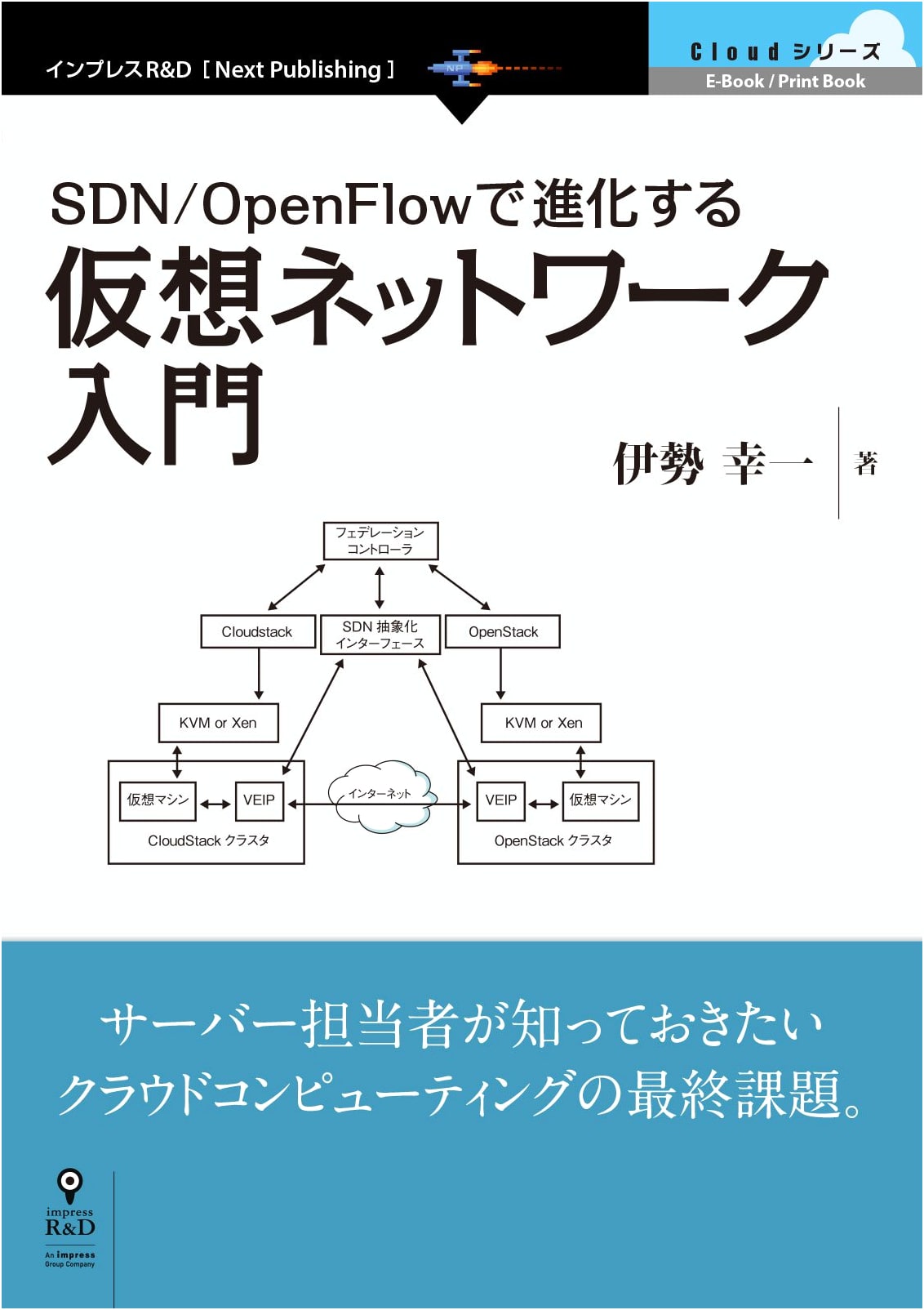 Introduction to Evolving Virtual Networks with SDN/OpenFlow (Next Publishing Series)