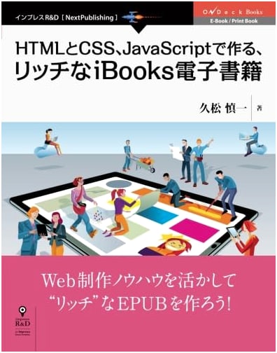 Creating Rich iBooks E-books with HTML, CSS, and JavaScript