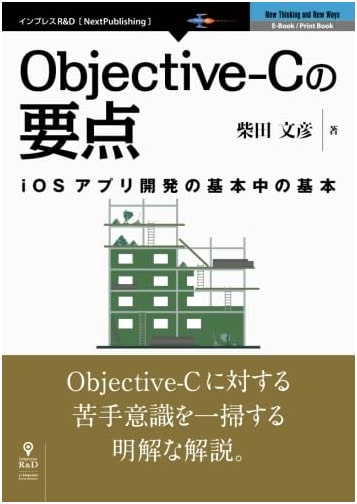 Objective-C Essentials (Essentials of iOS Programming Series)