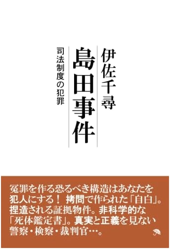 The Shimada Incident: A Post-War Japanese Crime History Case Study (NextPublishing)