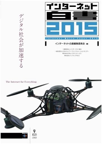 Internet White Paper 2015: Accelerating Digital Society