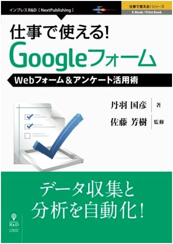Practical Google Forms: Web Forms & Survey Utilization for Business
