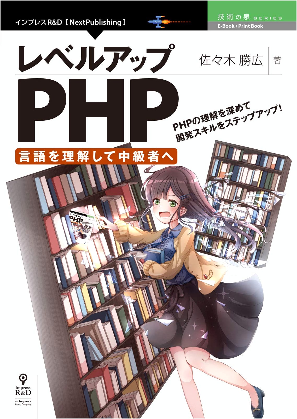 Level Up PHP: Understanding the Language for Intermediate Developers