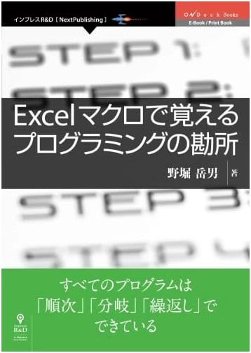 Mastering Programming Essentials with Excel Macros