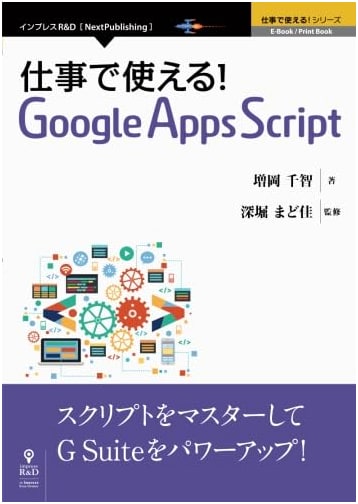 Get Productive with Google Apps Script: Practical Applications for Work