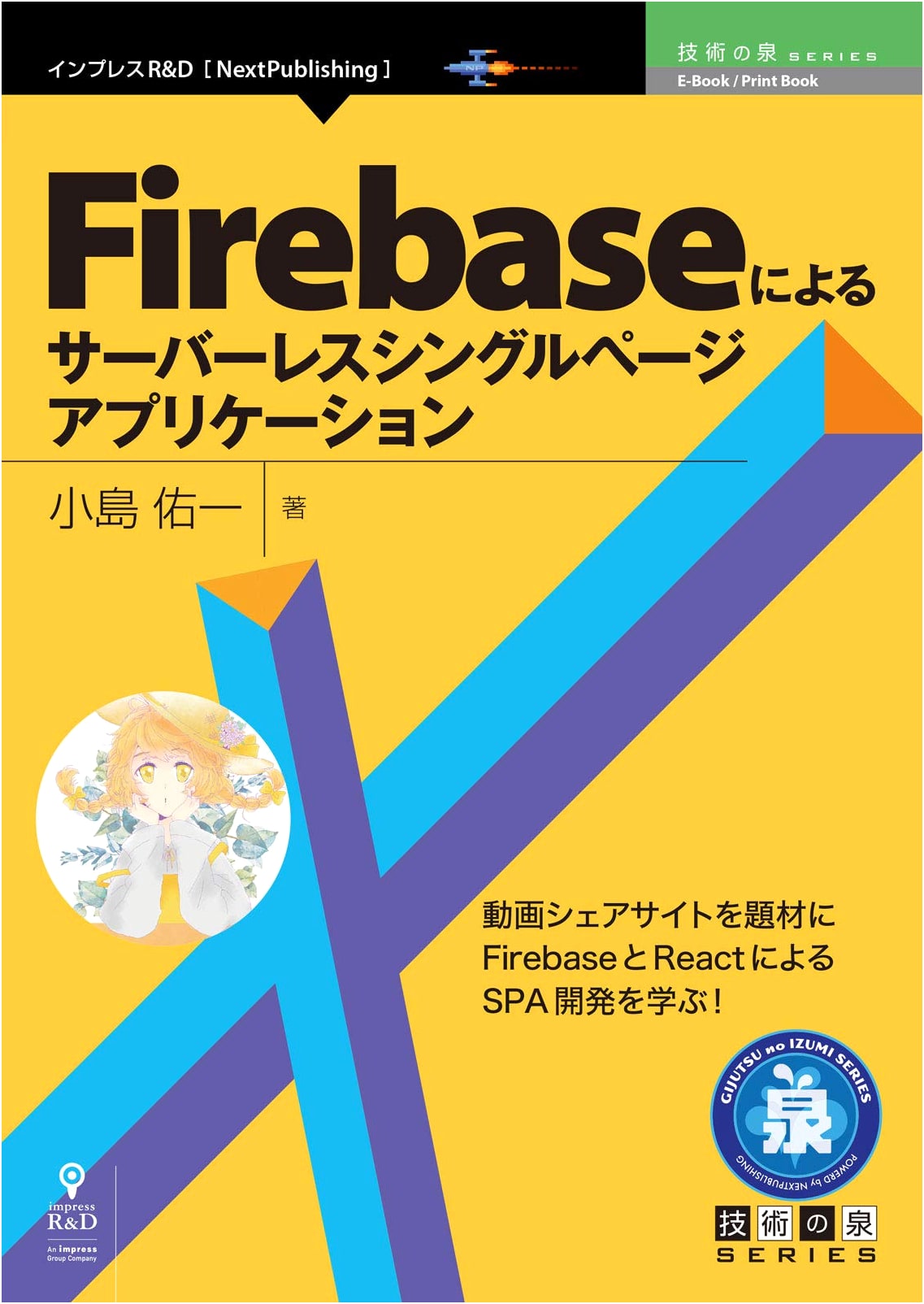 Serverless Single Page Applications with Firebase (Spring of Technology Series)