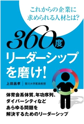 Hone 360-Degree Leadership: The Talent Future Companies Demand