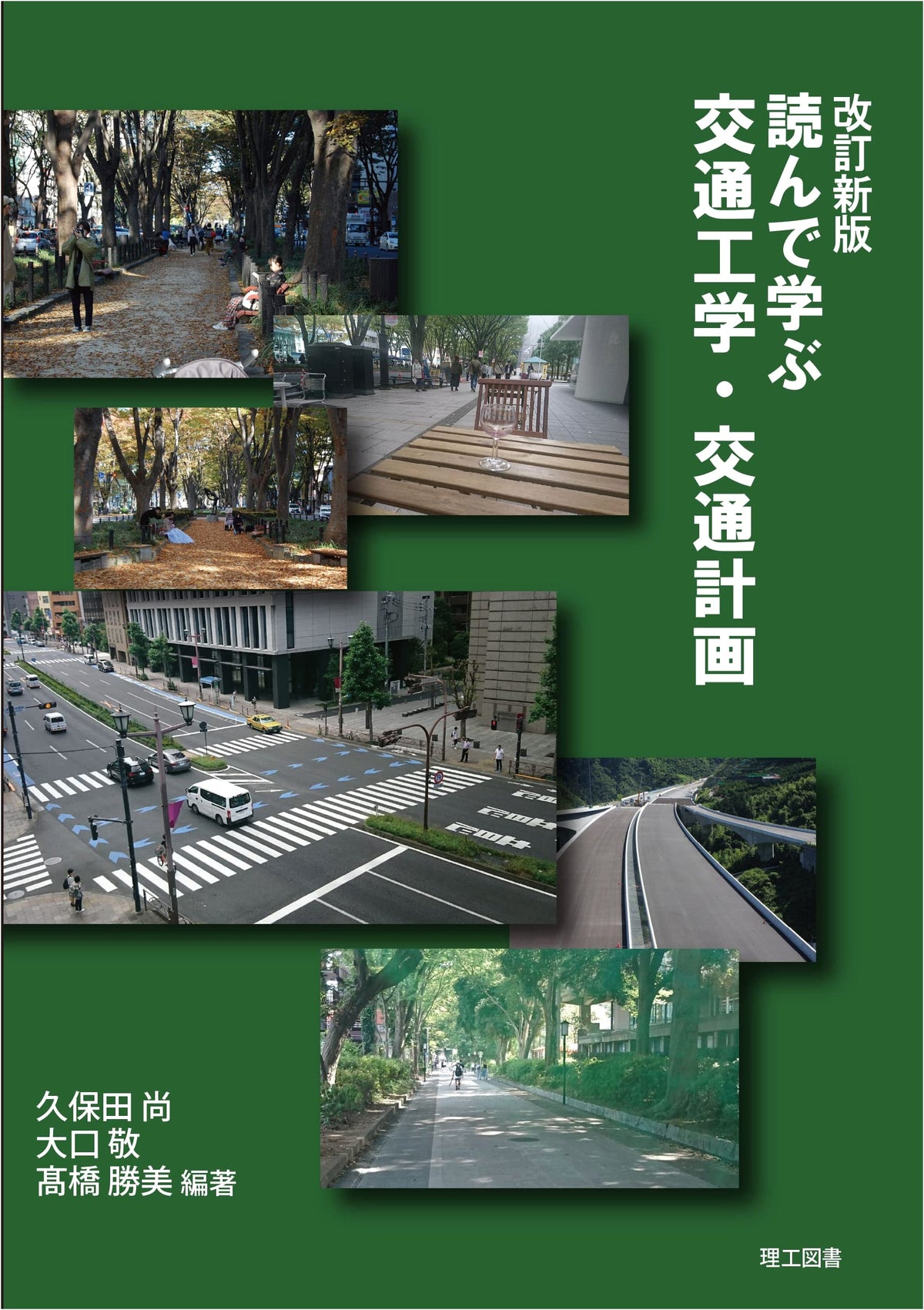 Revised Edition: Learning Traffic Engineering & Planning Through Reading
