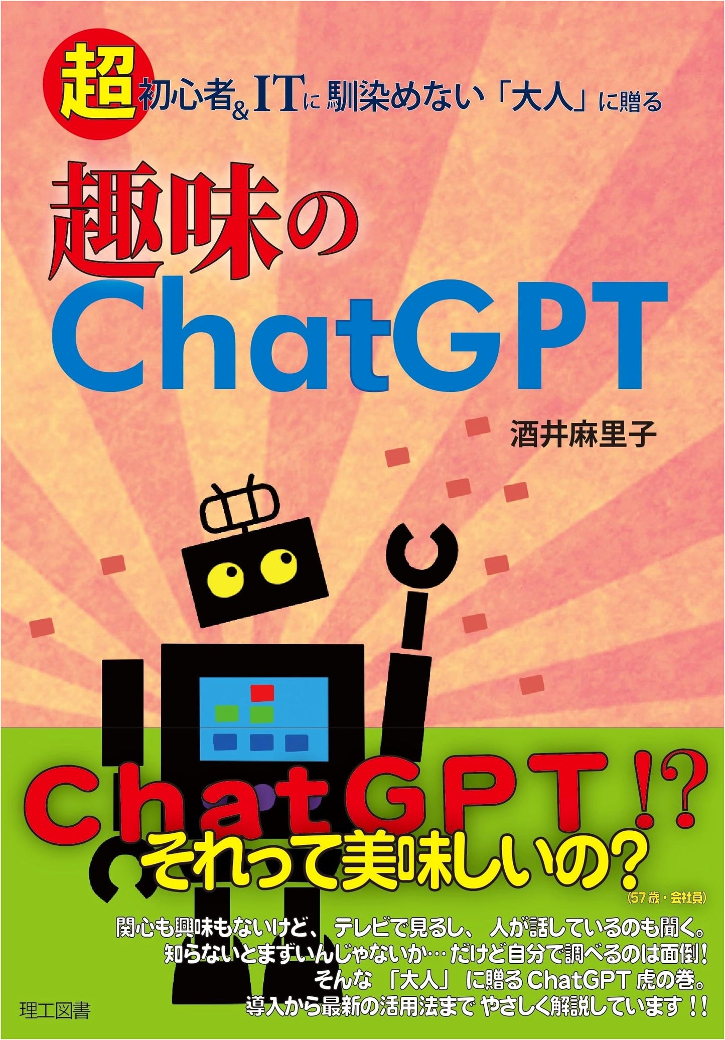 ChatGPT for Hobbies: A Guide for Tech-Hesitant Adults & Beginners