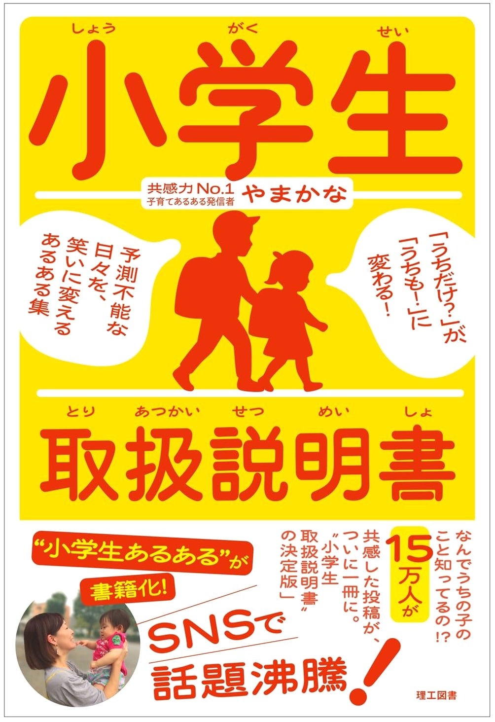 Elementary School Student Instruction Manual by Yamakana