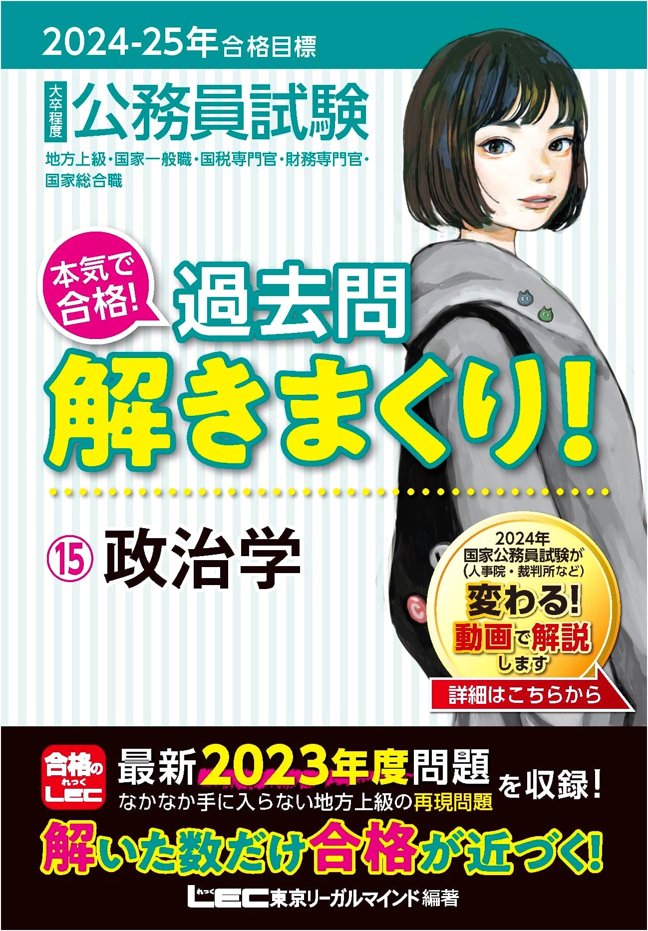 2024-2025 Public Servant Exam: Political Science Past Papers - Tokyo Legal Mind