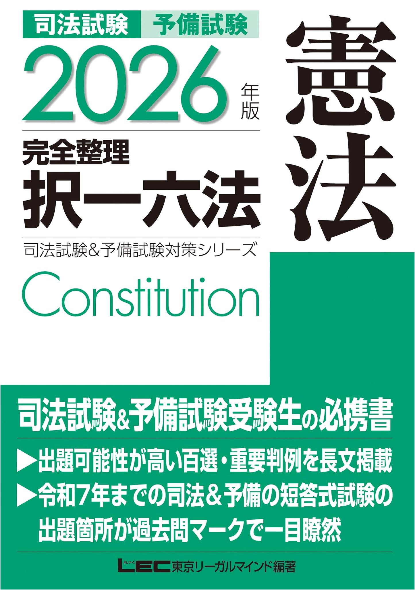 2026 Bar Exam & Preliminary Exam Complete Organized Multi-Choice Law: Constitution