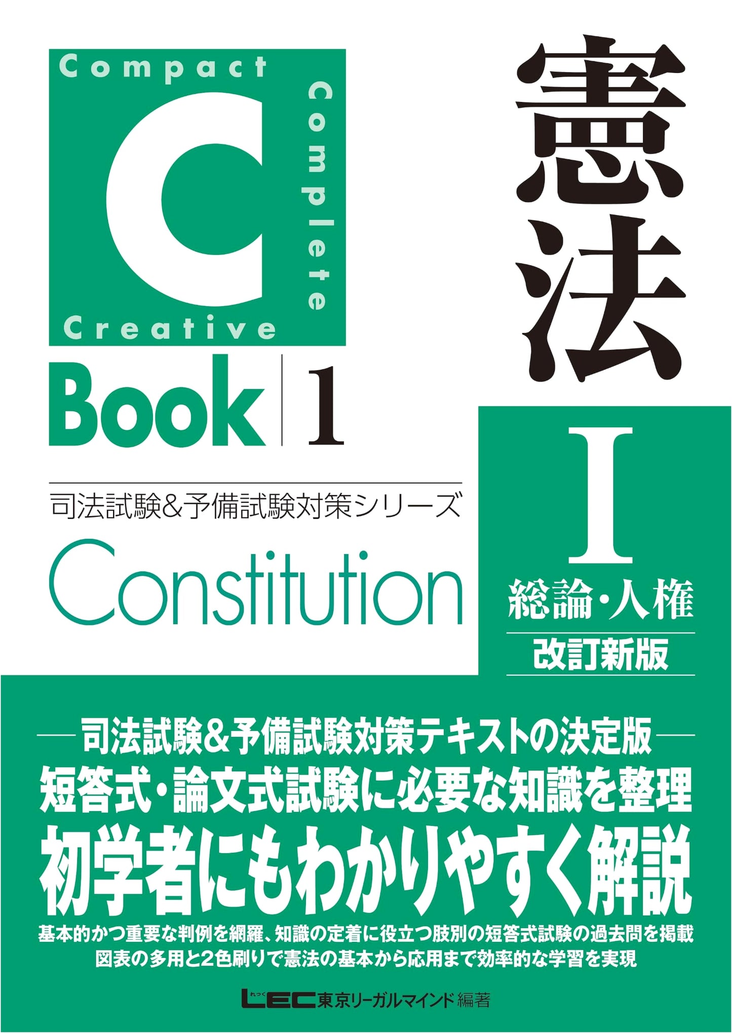 C-Book Constitution I: General Provisions & Human Rights (Revised New Edition)