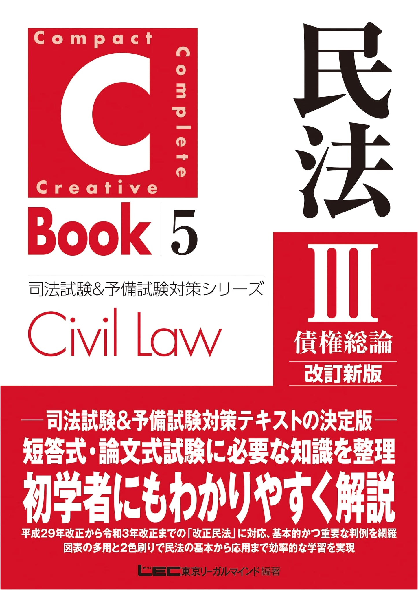 C-Book Civil Law III: General Obligations - Revised Edition (Judicial Exam Prep)
