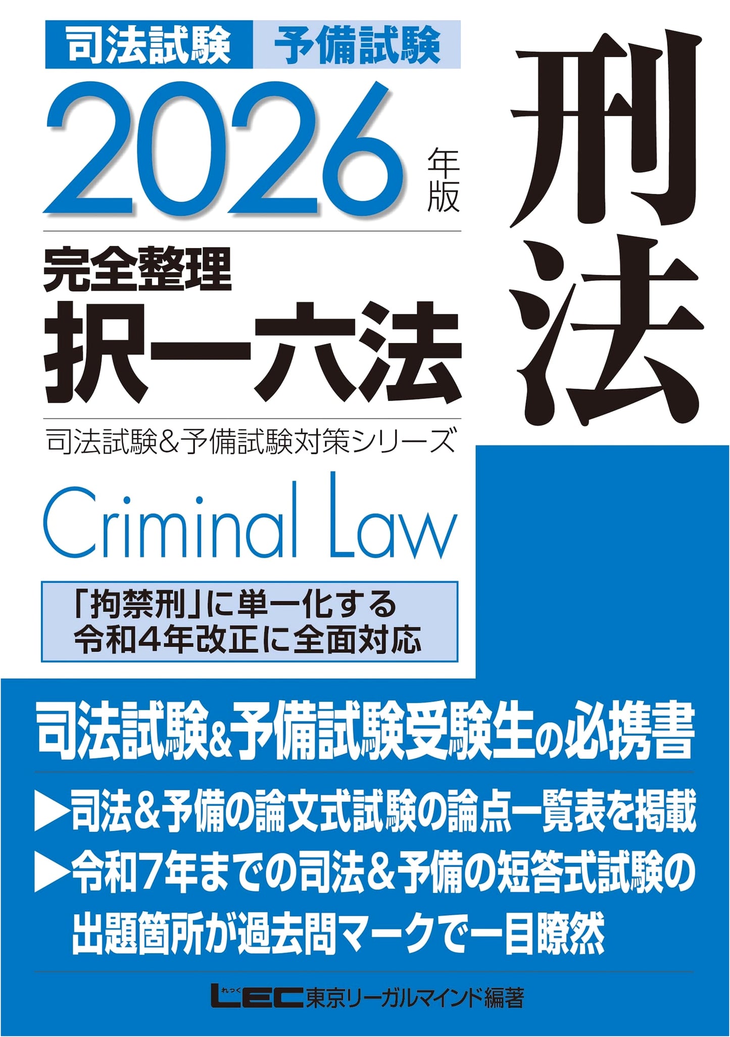 2026 Bar Exam & Preliminary Exam Complete Organized Multi-Choice Law: Criminal Law
