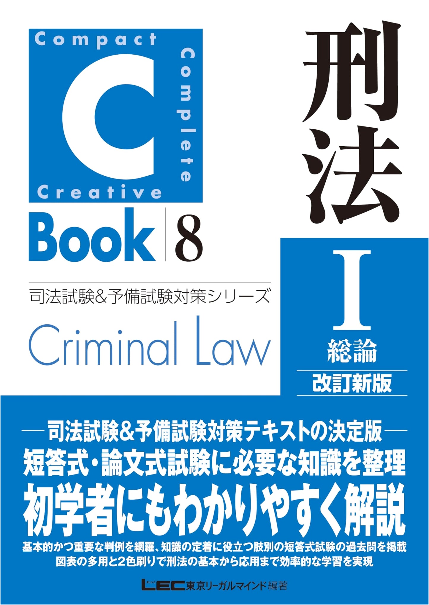 C-Book: Criminal Law I (General Principles) - Revised Edition for Judicial Exam Prep Series 8