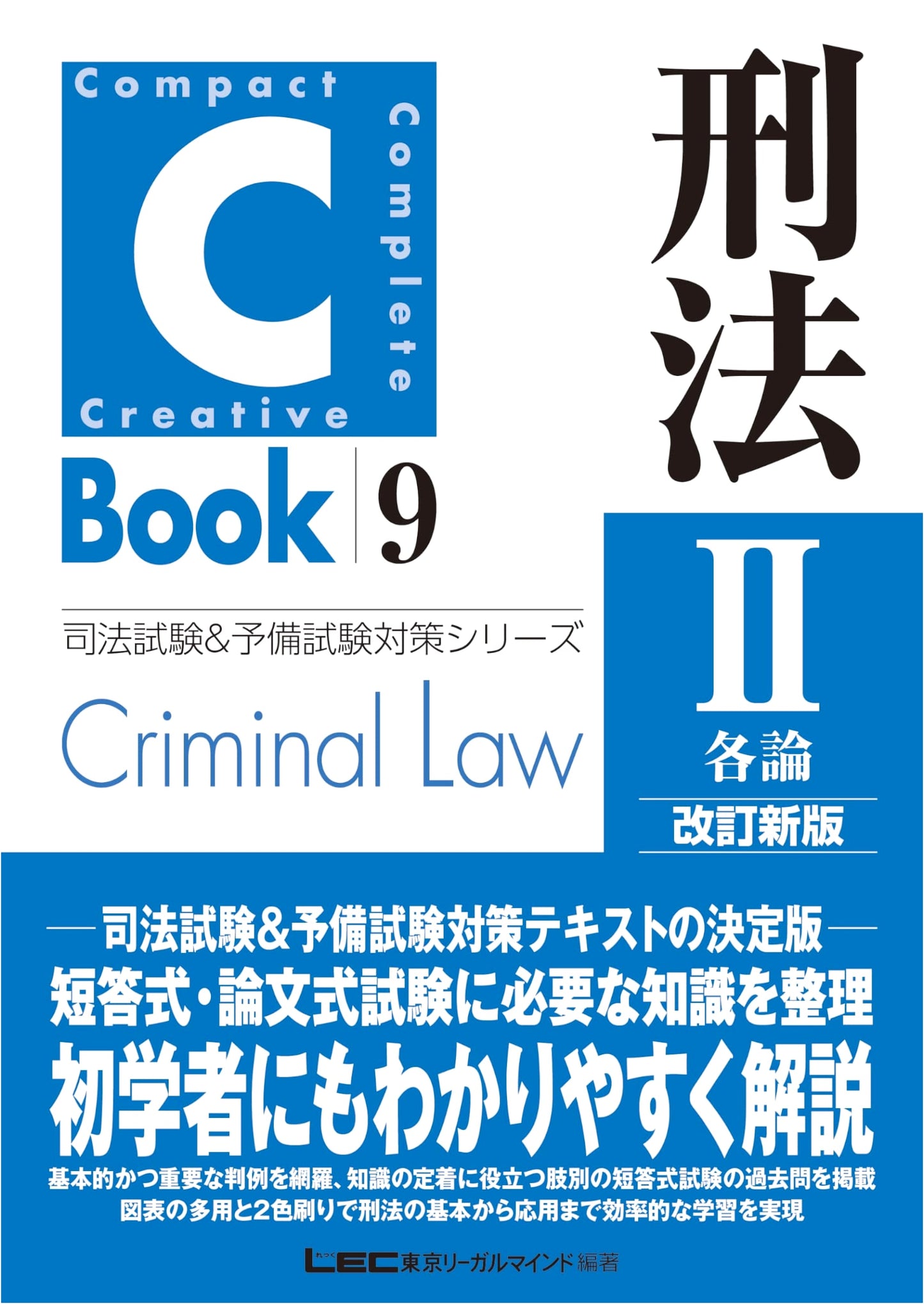 C-Book Criminal Law II: Specific Crimes - Rev. New Ed. (Judicial Exam Prep Series 9)