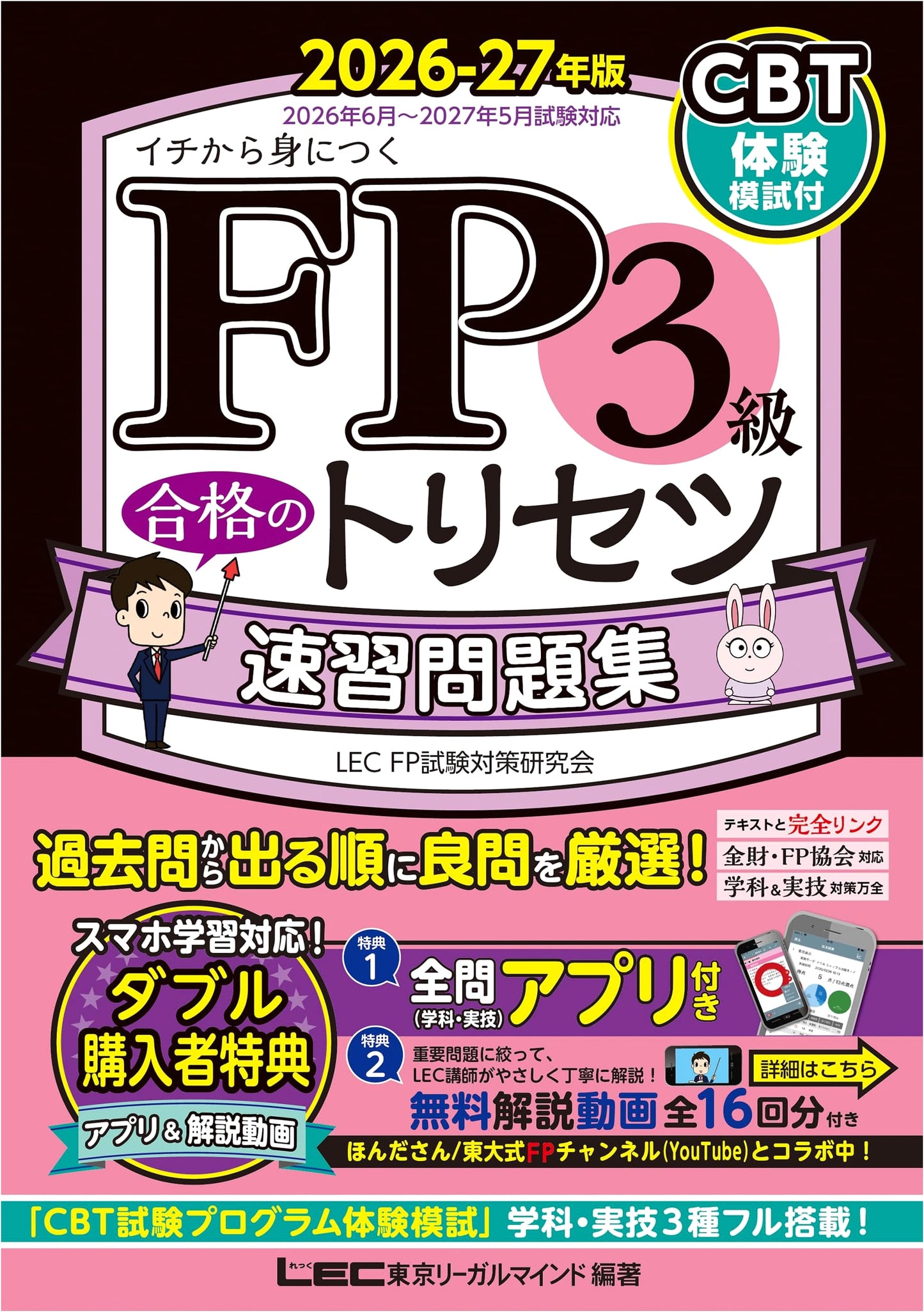 FP3 Test Prep: Quick Study Guide & App, 2026-27 Ed. (Financial Planner)