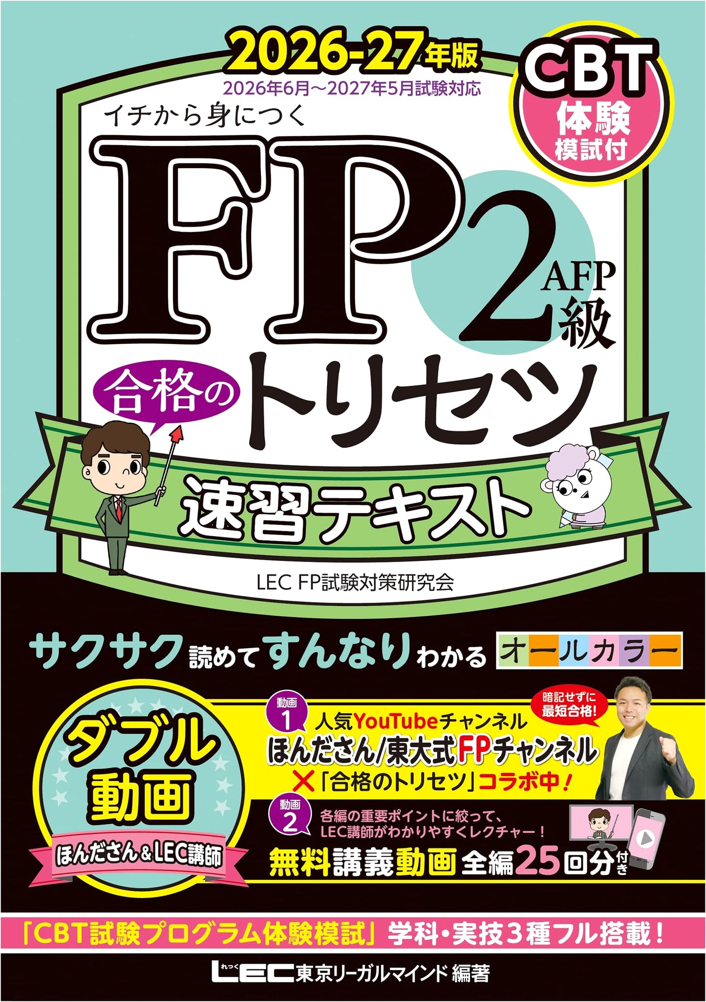 FP2 & AFP Certification Exam Guide 2026-27: Fast-Track Text with CBT Mock Exam