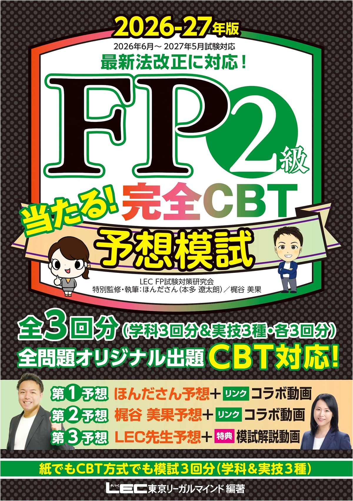 FP2nd Grade CBT Exam Prep: Hit! Complete CBT Practice Tests 2026-27 (Financial Planner)