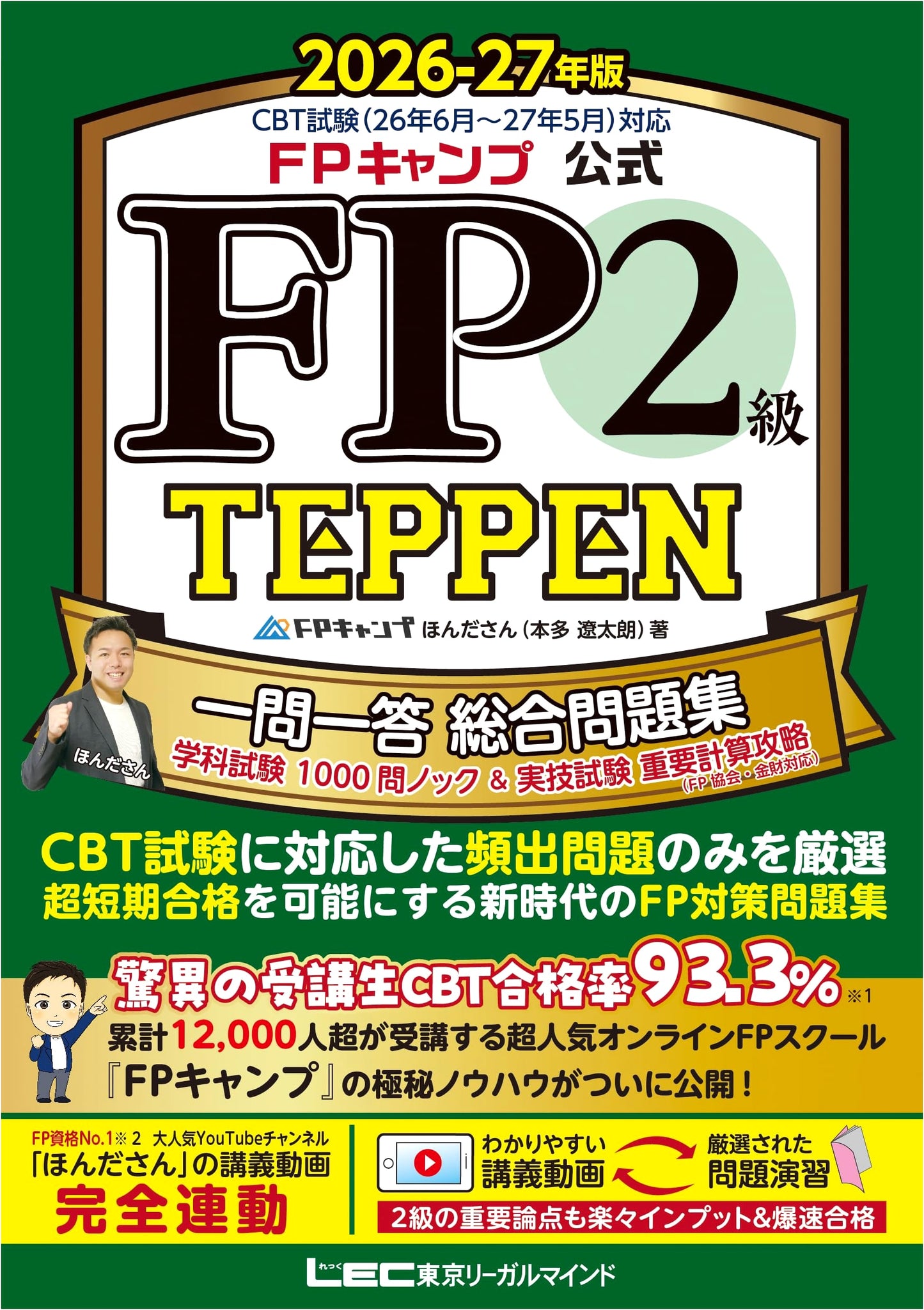 FP2 TEPPEN Exam Prep: 1000 Questions & Calculation Guide 2026-27 by Honda