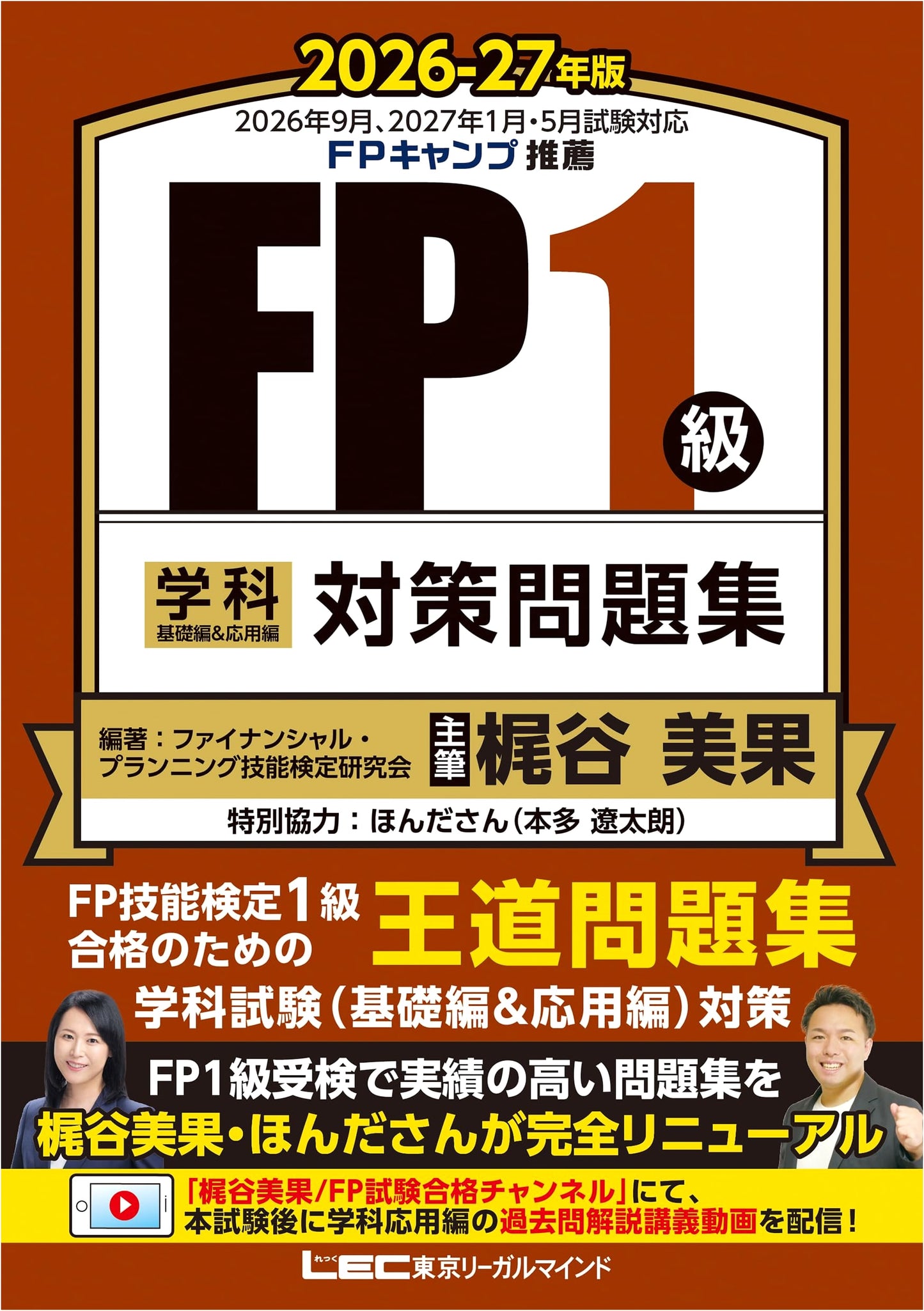 Definitive FP Level 1 Exam Practice: Basic & Applied Problem Set 2026-27