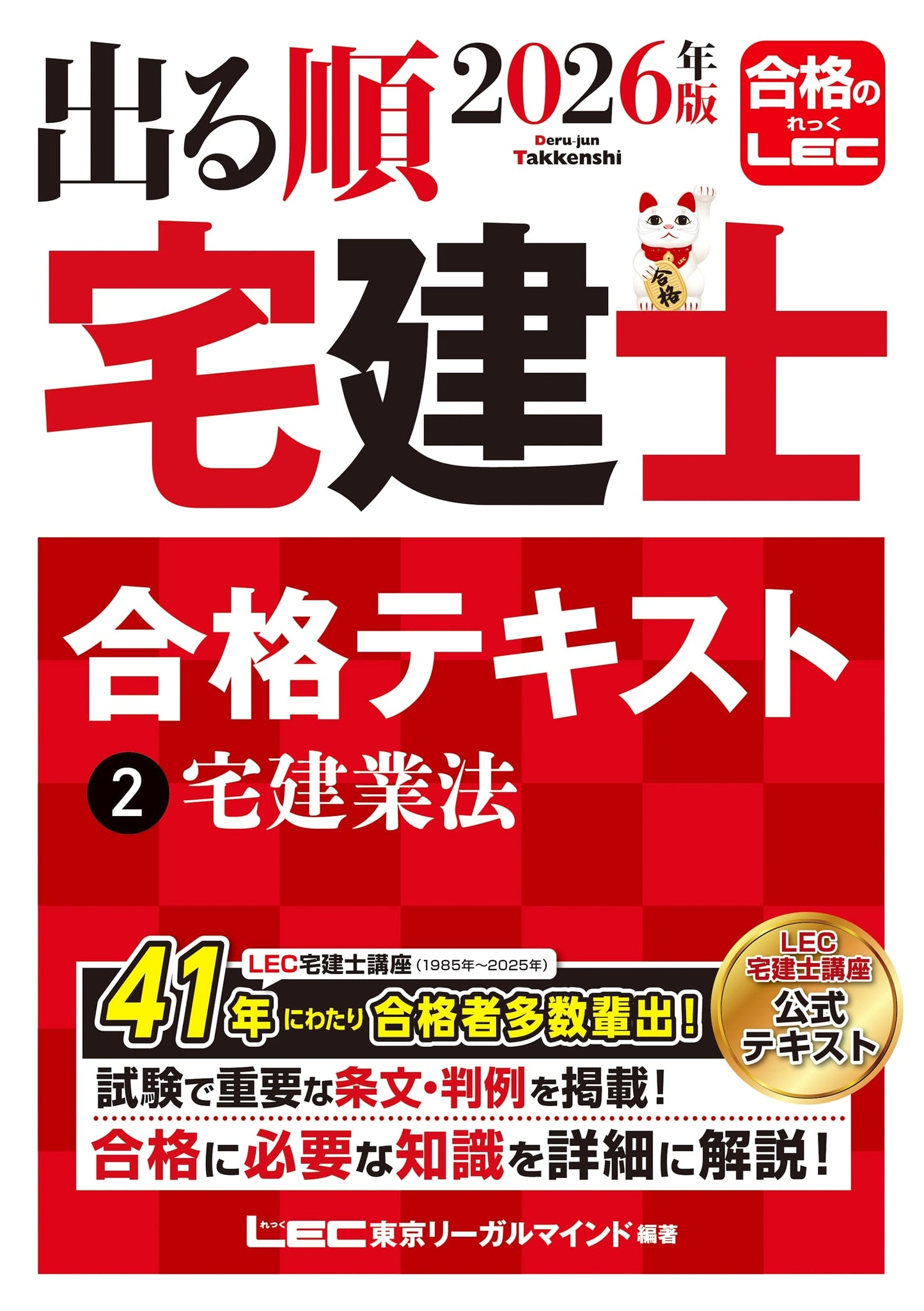 2026 Quick Study Guide for Real Estate Agents: Real Estate Brokerage Act