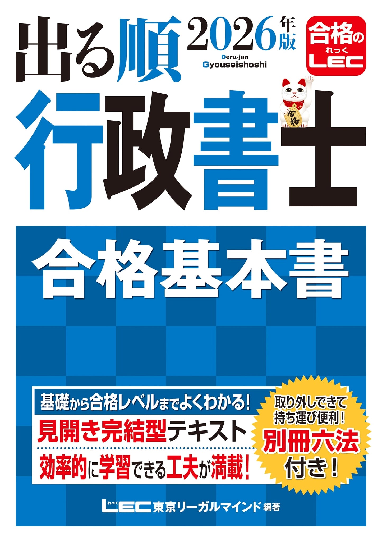 2026 Administrative Scrivener Exam Basic Textbook with Supplement